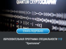 Криптология (Факультет ИТМ)