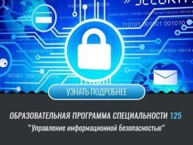 Управление информационной безопасностью (Факультет ИК)