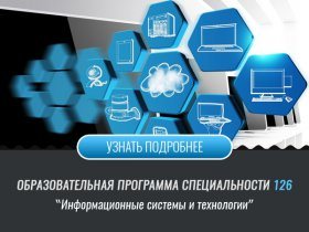 Информационные системы и технологии (Факультет КН)